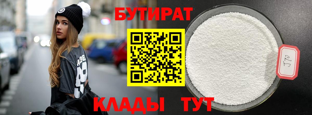 Бутират вода Воткинск