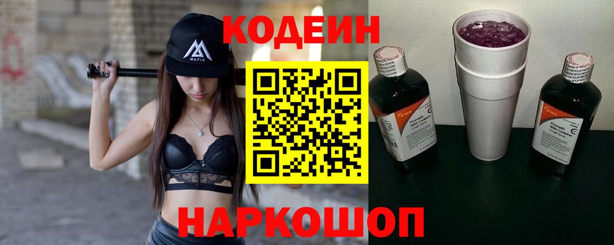 Codein Purple Drank Воткинск