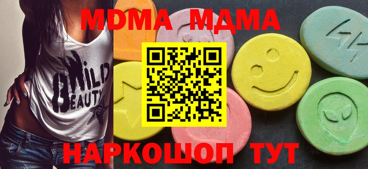 MDMA  МДМА молли  Вход с VPN  Воткинск  МДМА crystal 